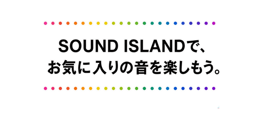 SOUND ISLANDで、お気に入りの音を楽しもう。